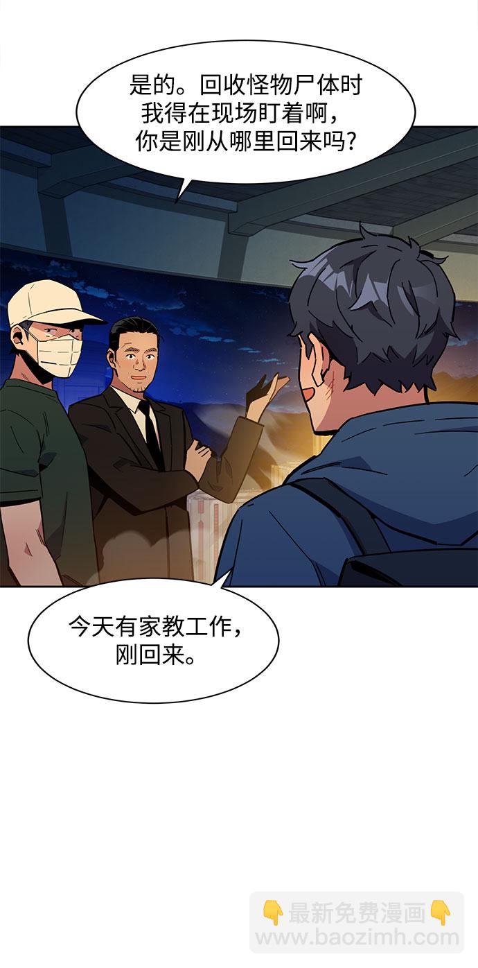 用分身自動狩獵 - [第12話] 武藏山鷹眼（2）(1/2) - 5