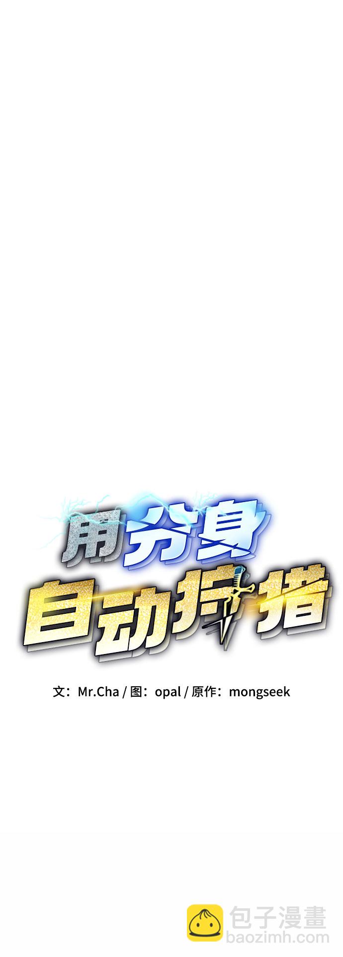 用分身自動狩獵 - [第12話] 武藏山鷹眼（2）(1/2) - 4