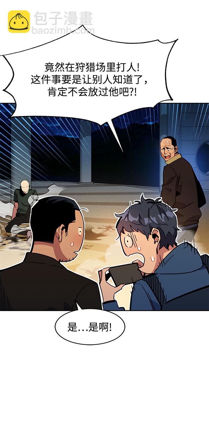 用分身自動狩獵 - [第12話] 武藏山鷹眼（2）(2/2) - 4