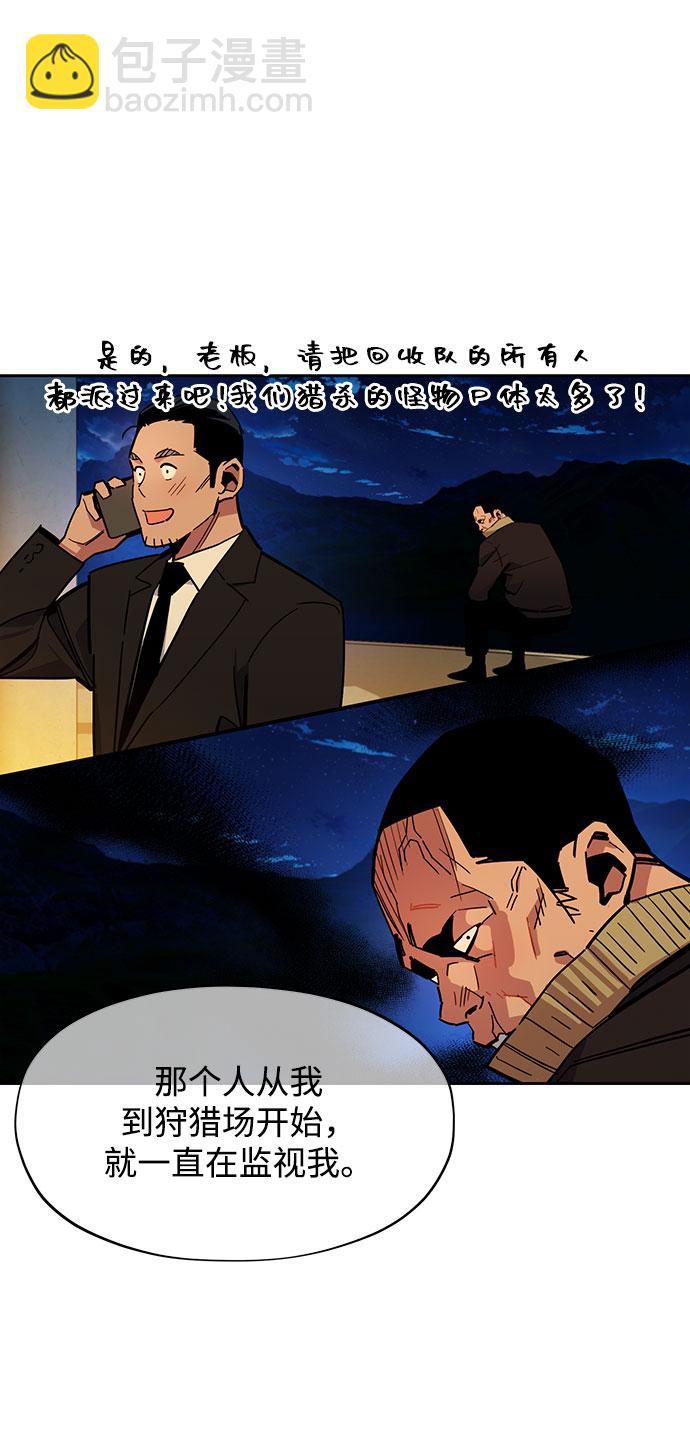 用分身自動狩獵 - [第12話] 武藏山鷹眼（2）(2/2) - 3