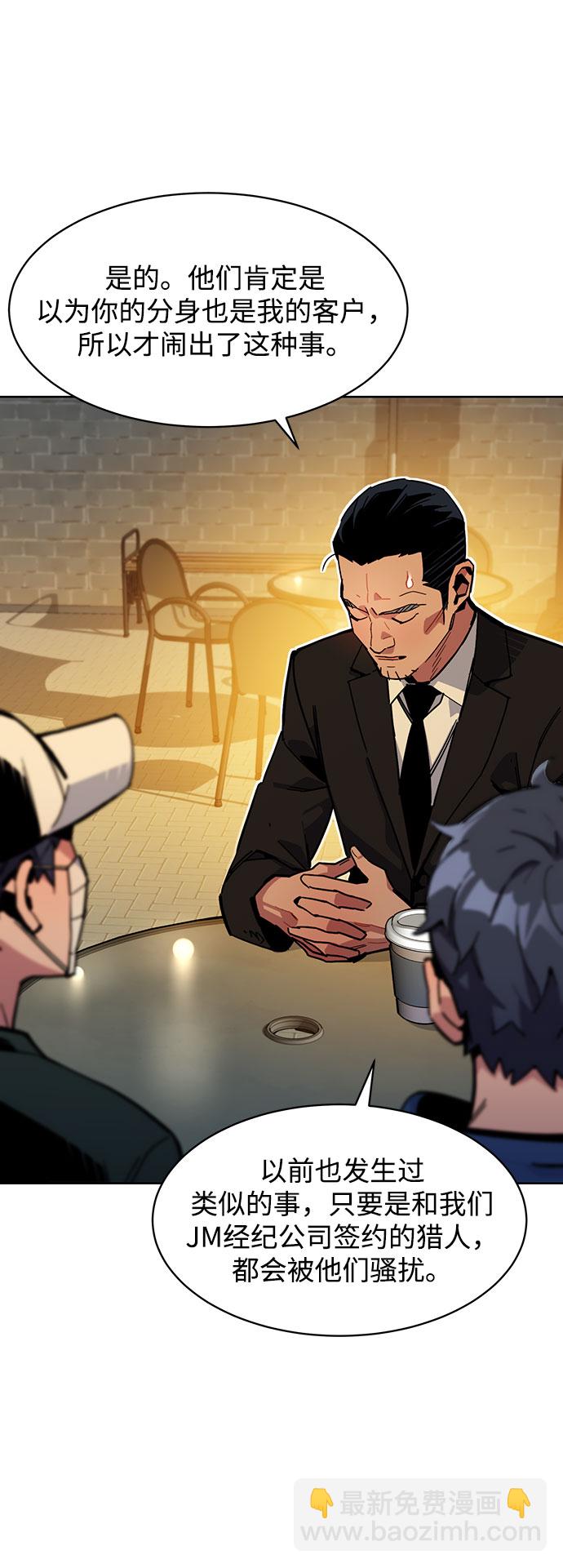 用分身自動狩獵 - [第12話] 武藏山鷹眼（2）(2/2) - 5