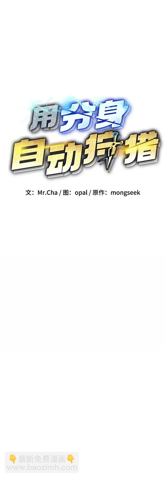 用分身自動狩獵 - [第110話] 離線系統(1/3) - 2