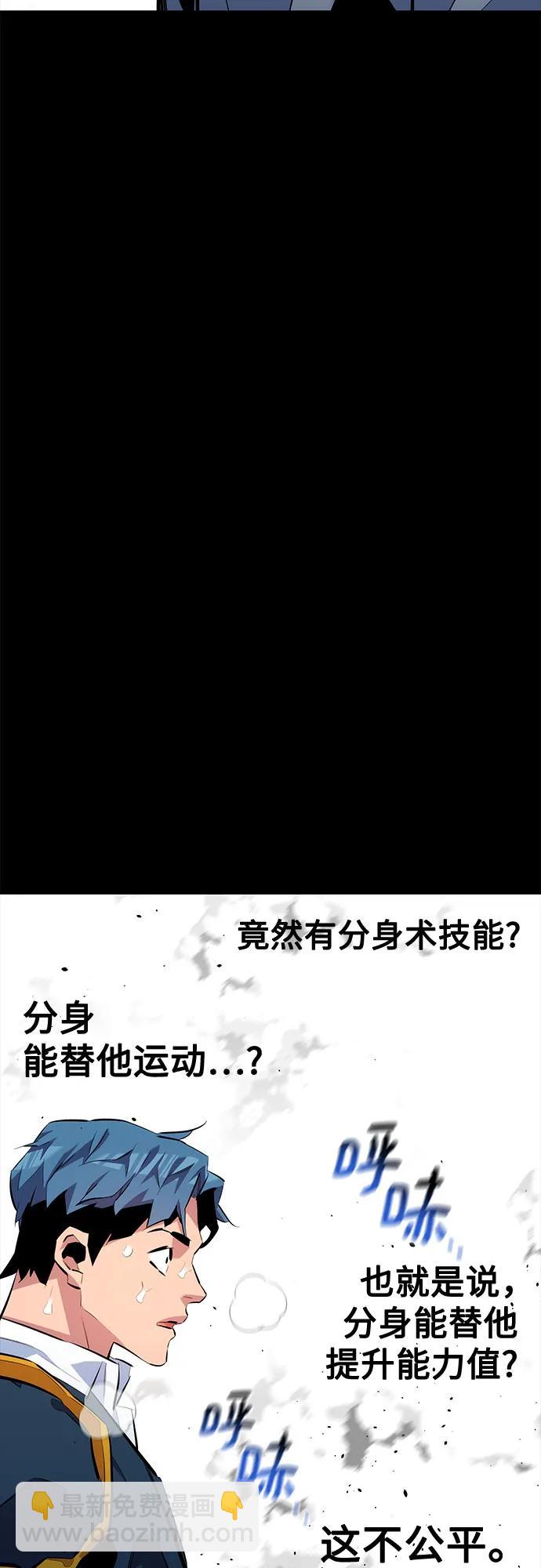 用分身自動狩獵 - [第110話] 離線系統(1/3) - 7