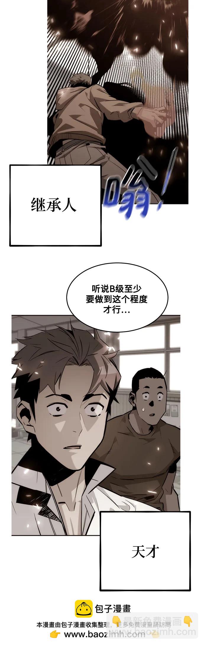 用分身自動狩獵 - [第110話] 離線系統(2/3) - 5