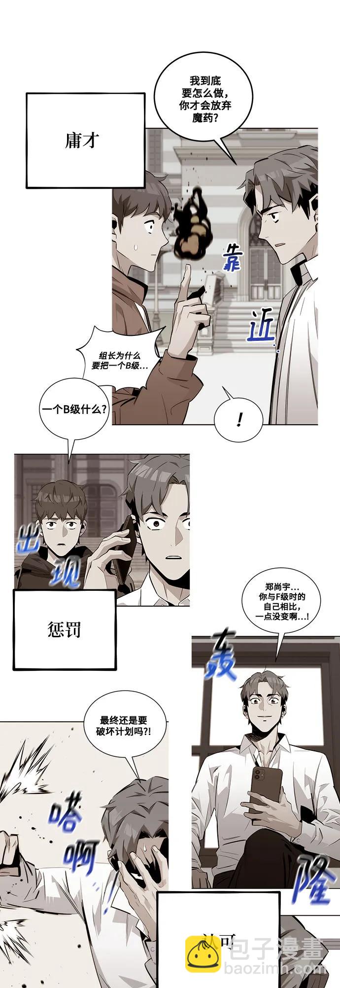 用分身自動狩獵 - [第110話] 離線系統(2/3) - 6