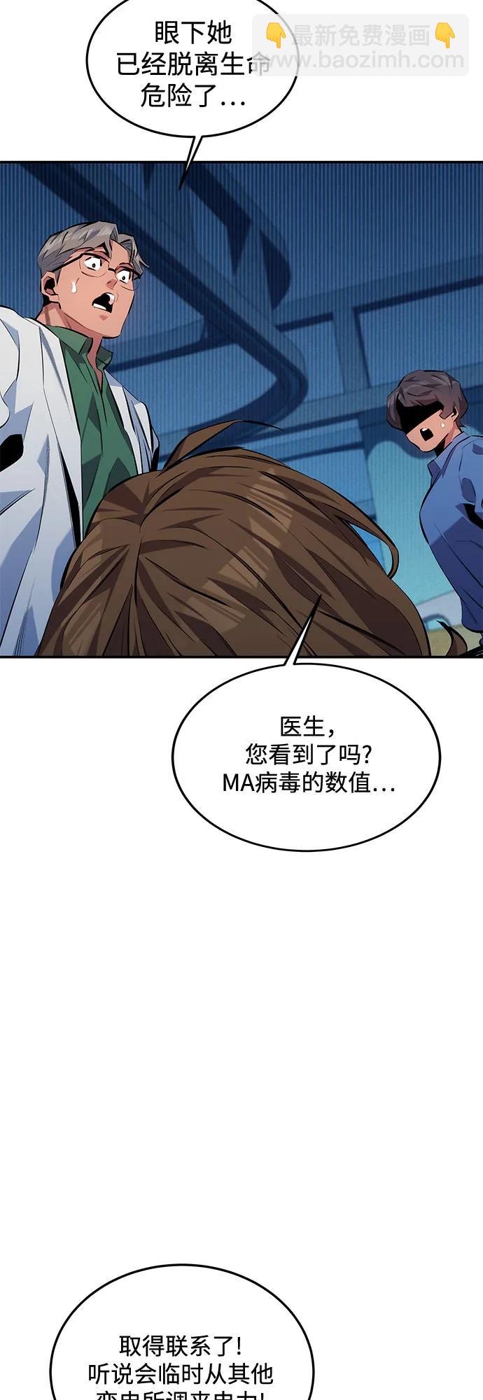 用分身自動狩獵 - [第110話] 離線系統(2/3) - 8