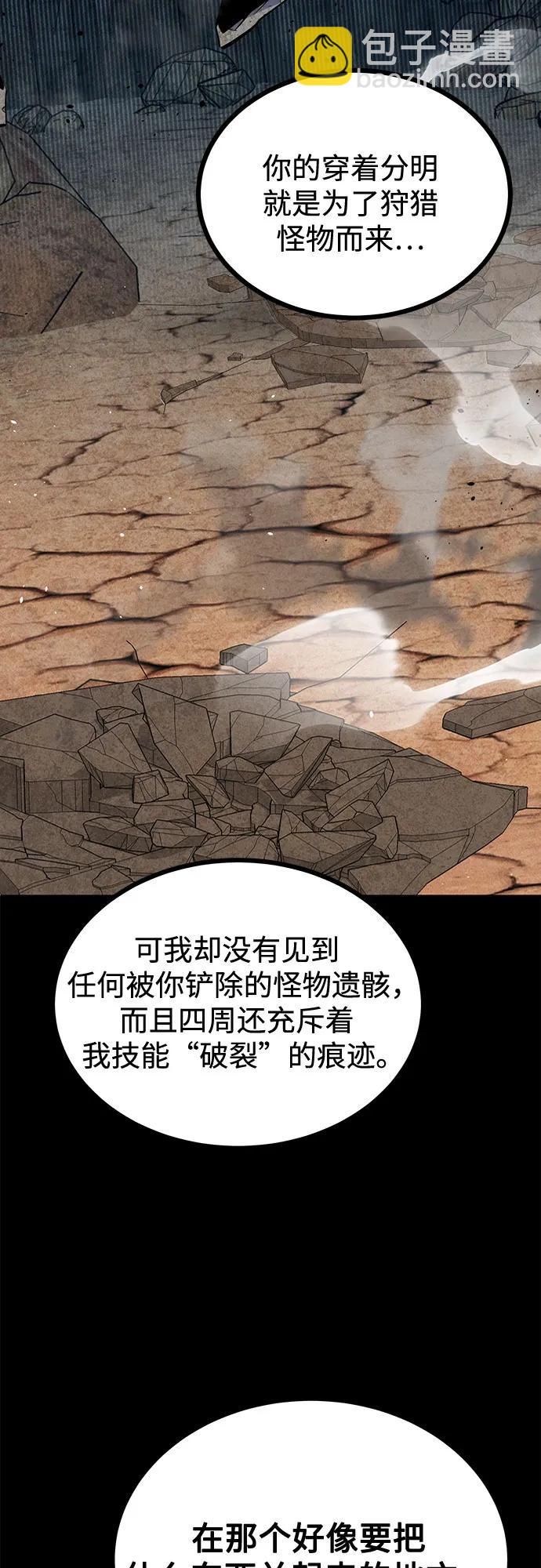 用分身自動狩獵 - [第112話] 充滿悔意(1/2) - 3