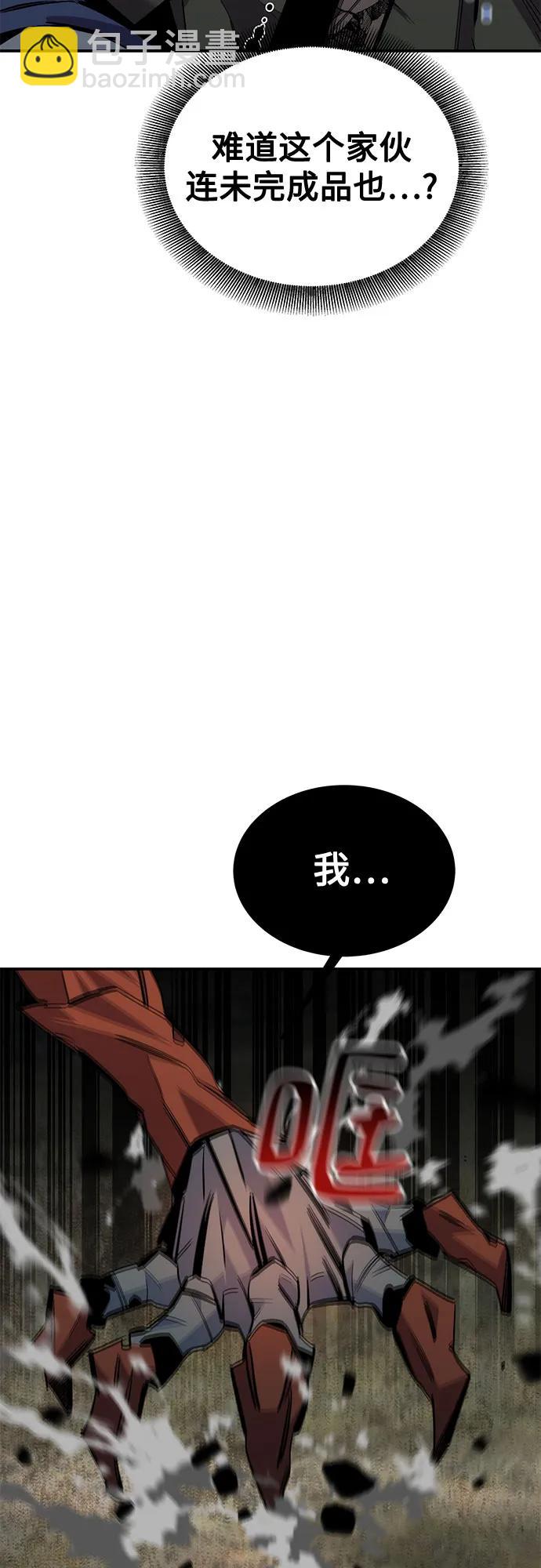 用分身自動狩獵 - [第112話] 充滿悔意(1/2) - 3