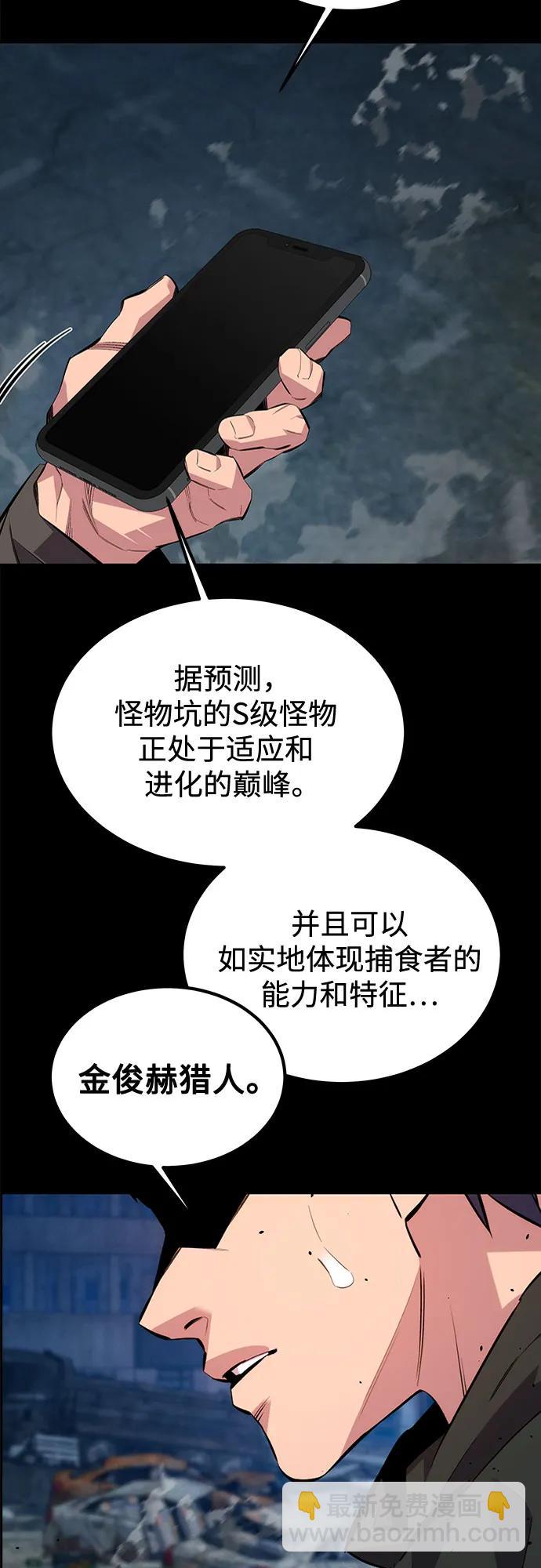 用分身自動狩獵 - [第112話] 充滿悔意(1/2) - 6