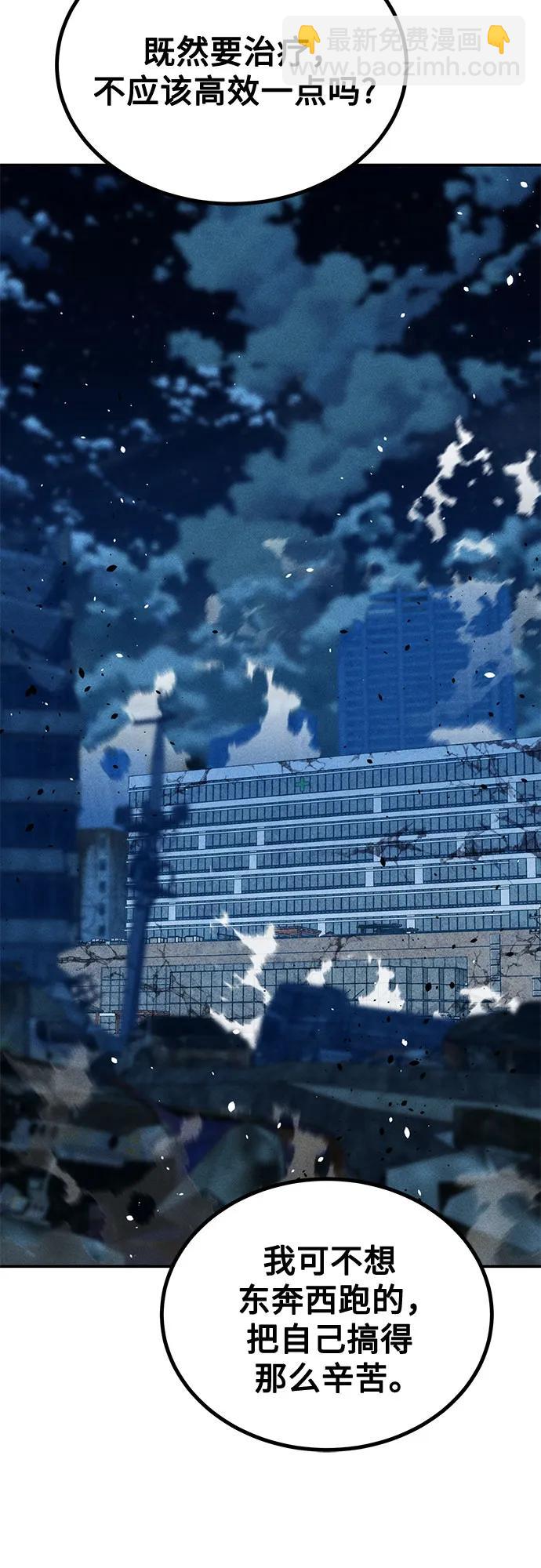 用分身自動狩獵 - [第112話] 充滿悔意(2/2) - 3