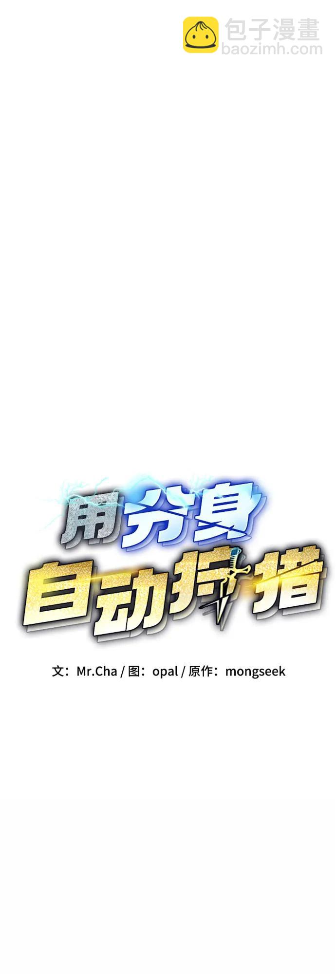 用分身自動狩獵 - [第114話] 迴歸日常(1/2) - 7