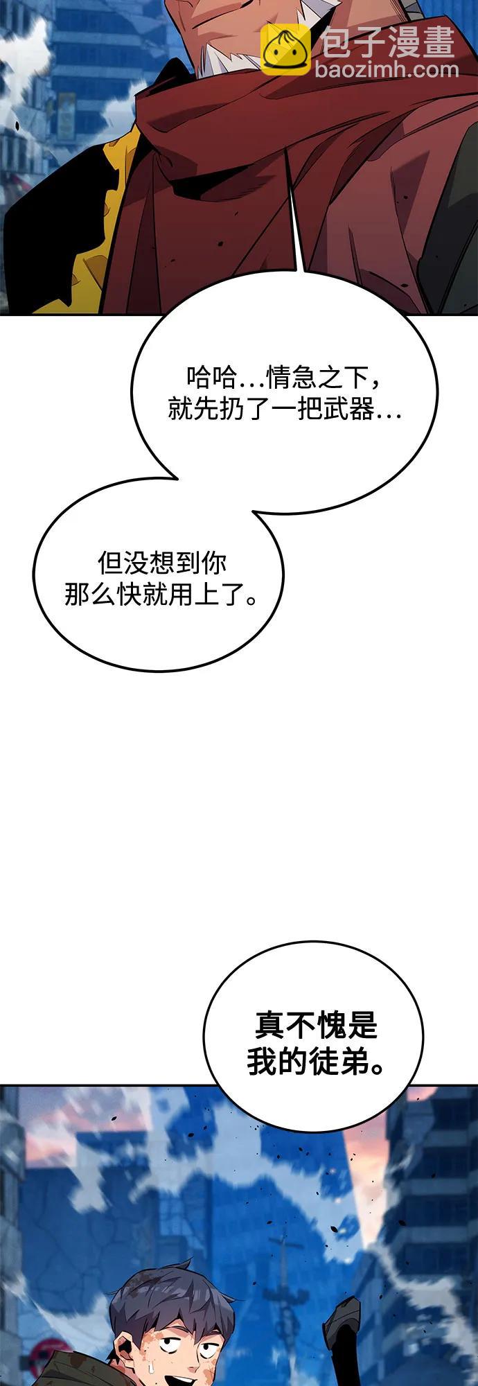 用分身自動狩獵 - [第114話] 迴歸日常(1/2) - 4