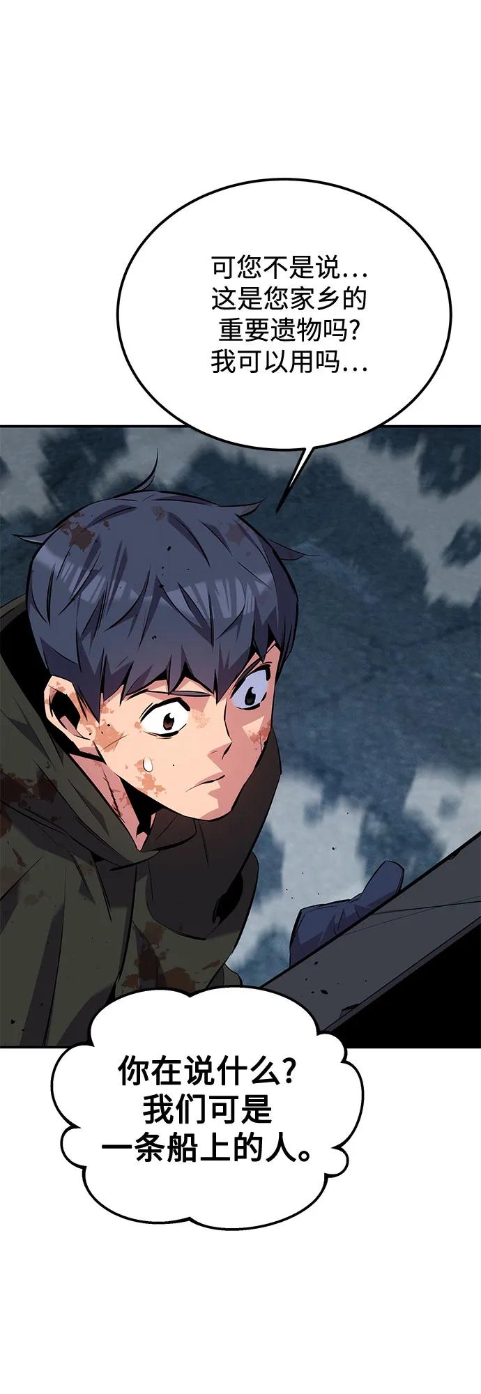 用分身自動狩獵 - [第114話] 迴歸日常(1/2) - 7