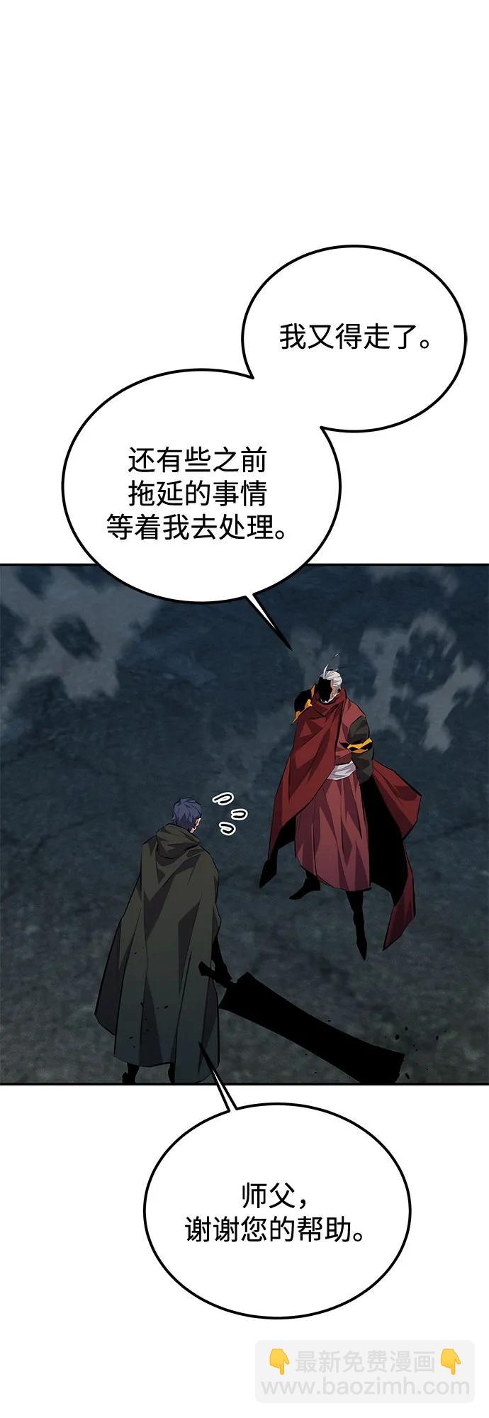 用分身自動狩獵 - [第114話] 迴歸日常(1/2) - 1