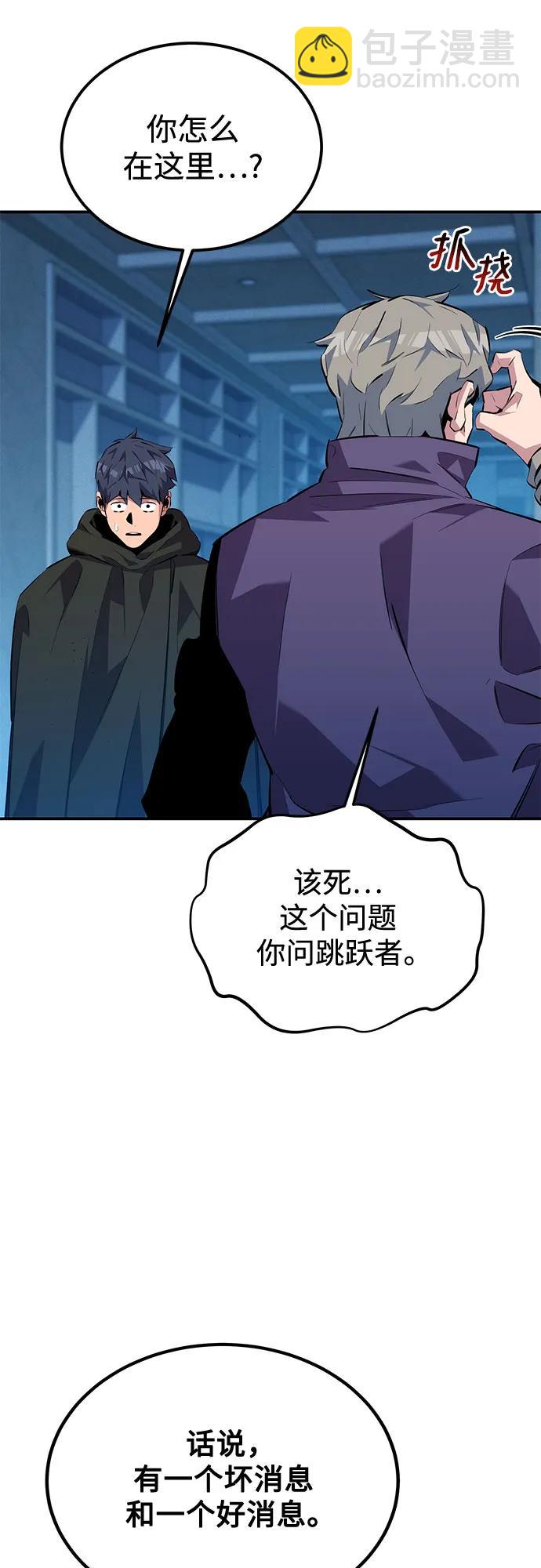 用分身自動狩獵 - [第114話] 迴歸日常(1/2) - 3