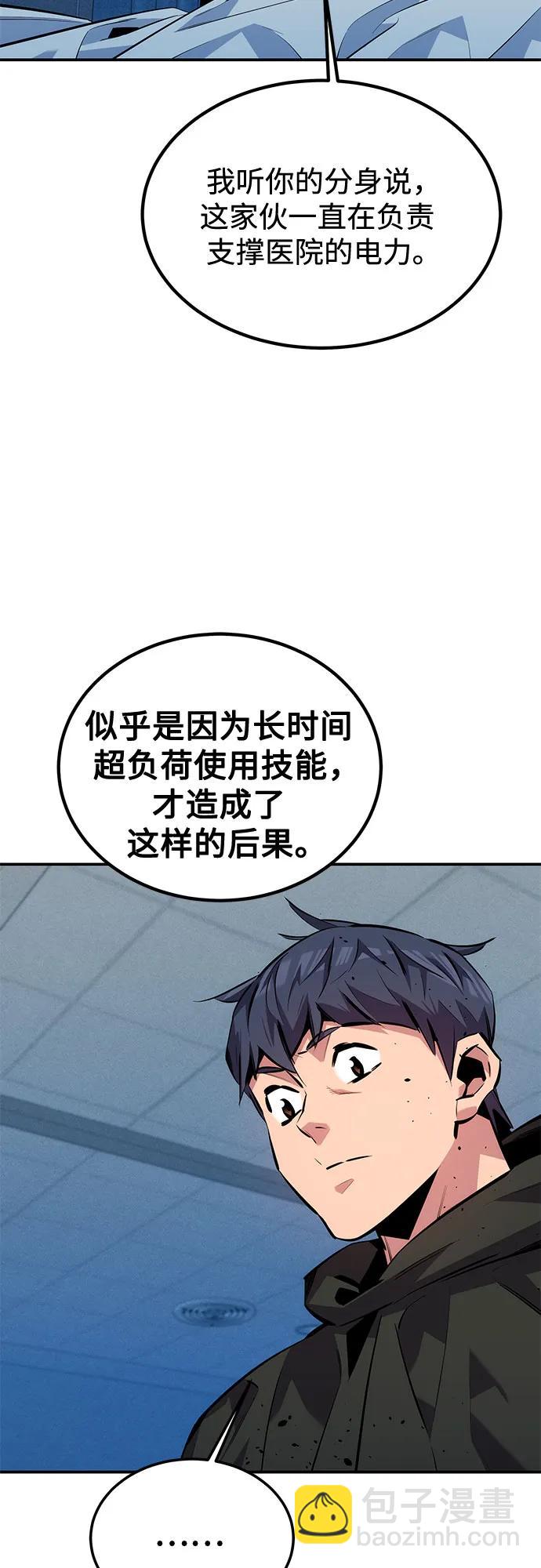 用分身自動狩獵 - [第114話] 迴歸日常(1/2) - 7