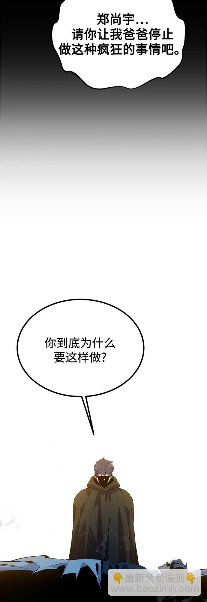 用分身自動狩獵 - [第114話] 迴歸日常(1/2) - 3