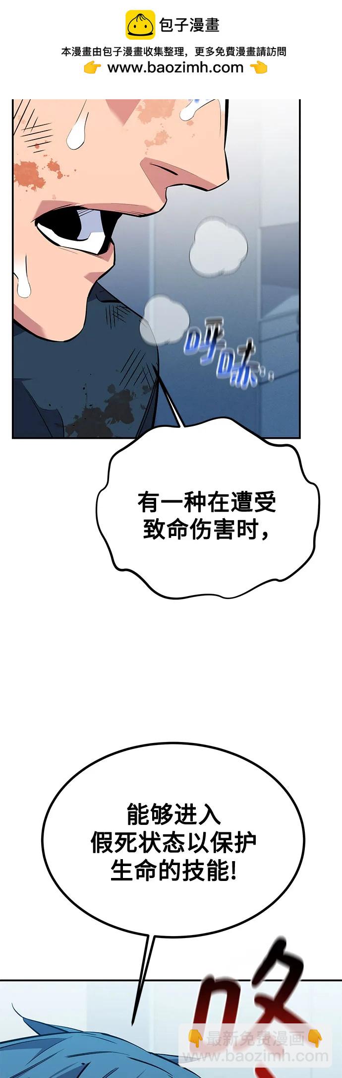 用分身自動狩獵 - [第114話] 迴歸日常(1/2) - 2