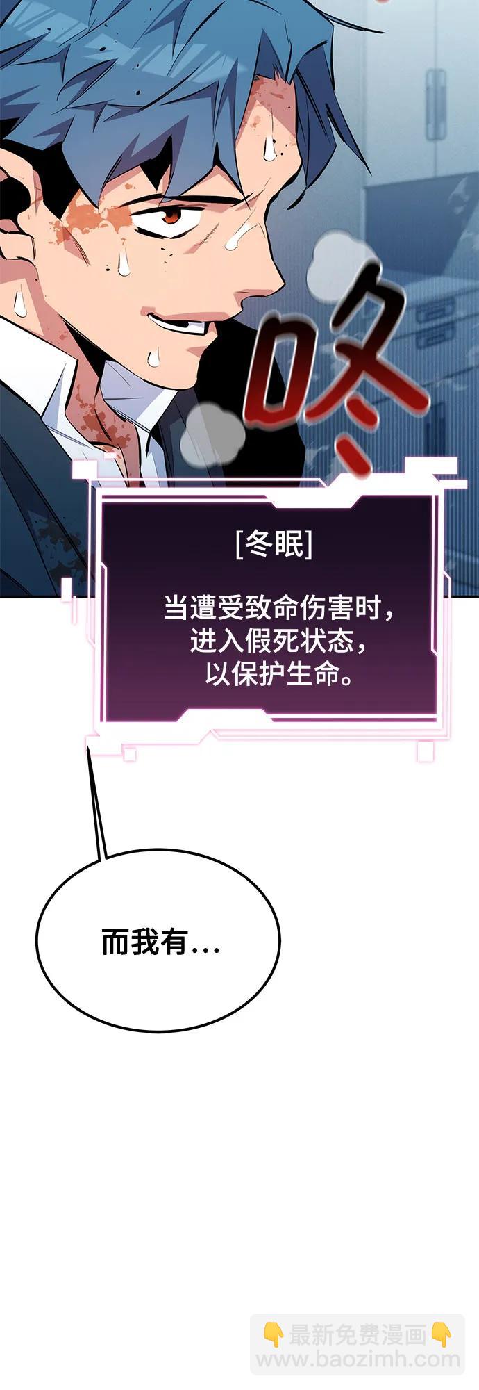 用分身自動狩獵 - [第114話] 迴歸日常(2/2) - 5