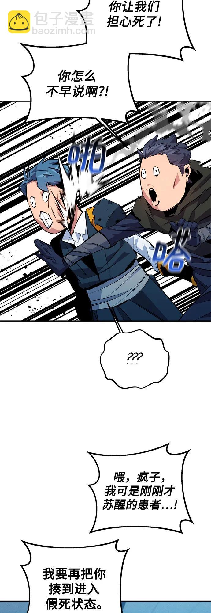 用分身自動狩獵 - [第114話] 迴歸日常(2/2) - 8