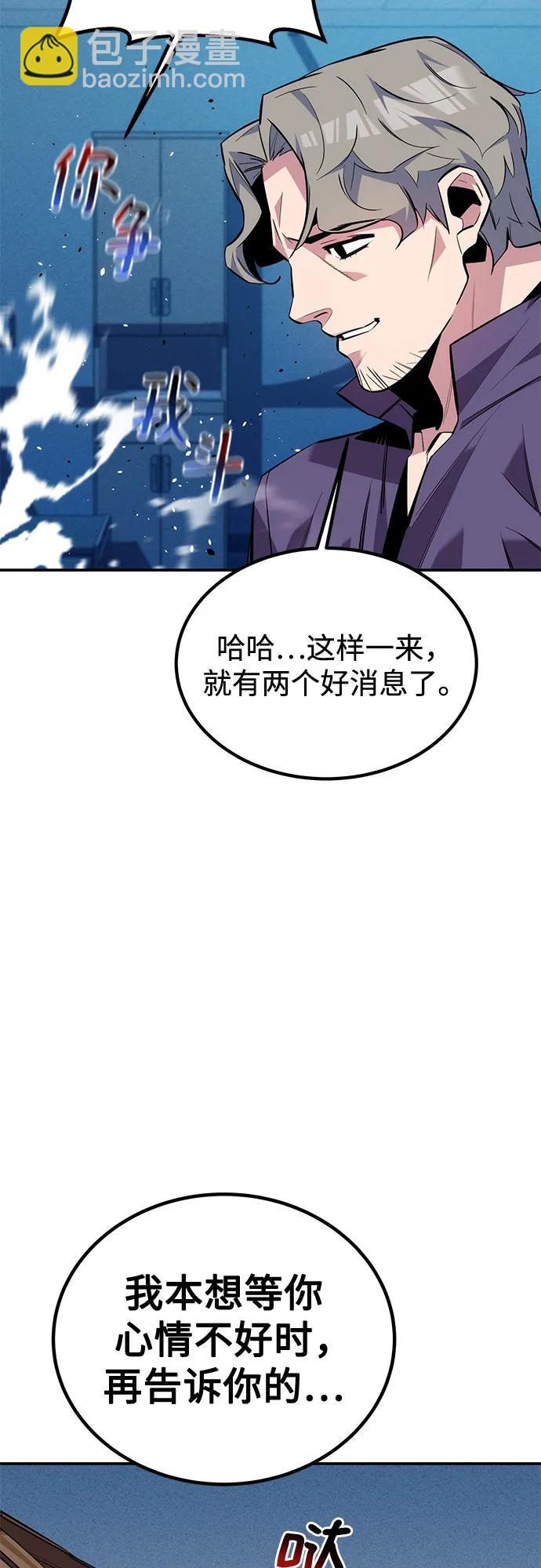 用分身自動狩獵 - [第114話] 迴歸日常(2/2) - 1