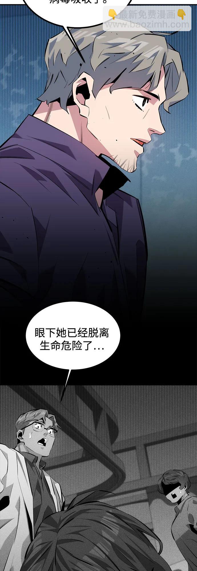 用分身自動狩獵 - [第114話] 迴歸日常(2/2) - 6