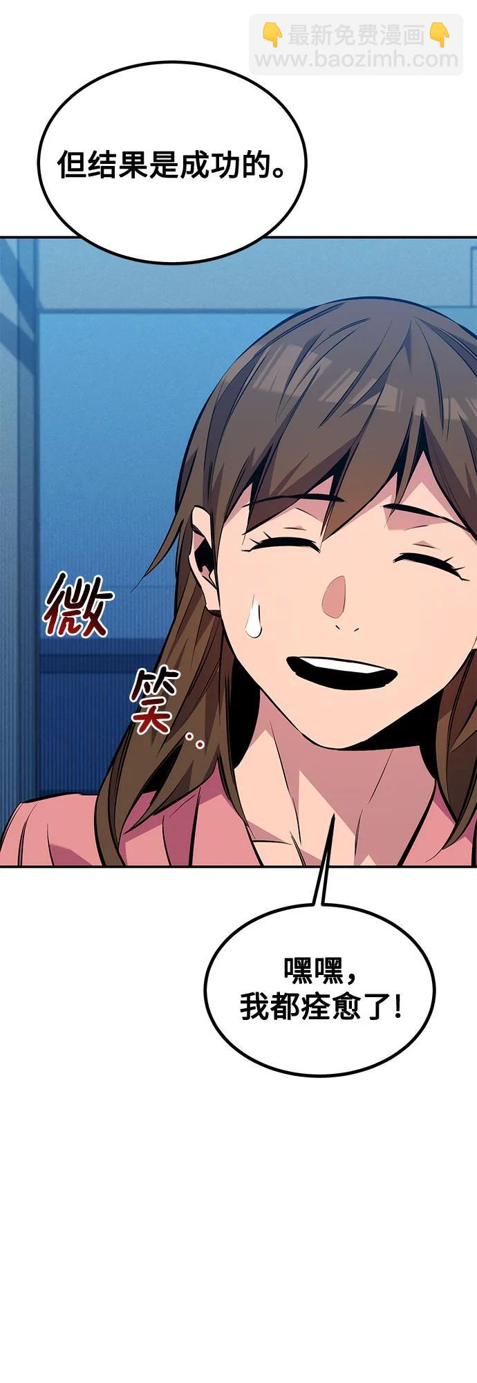 用分身自動狩獵 - [第114話] 迴歸日常(2/2) - 1