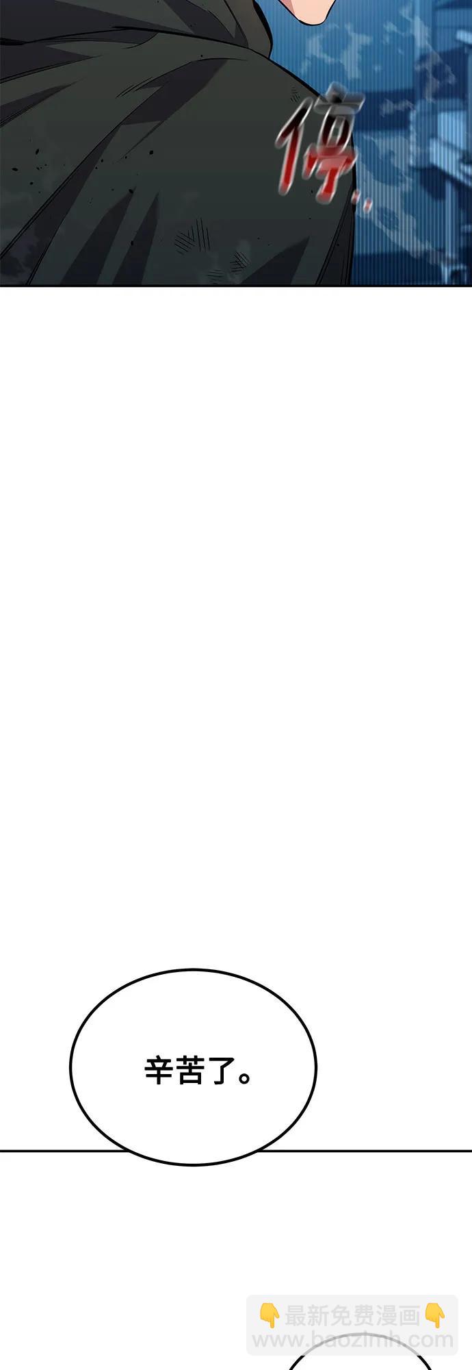 用分身自動狩獵 - [第114話] 迴歸日常(2/2) - 3