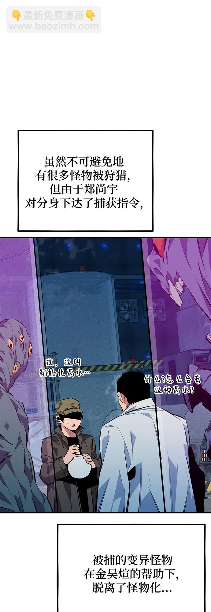 用分身自動狩獵 - [第114話] 迴歸日常(2/2) - 8