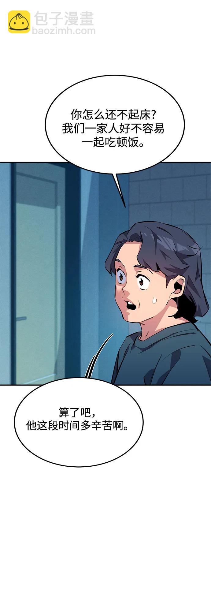 用分身自動狩獵 - [第114話] 迴歸日常(2/2) - 5