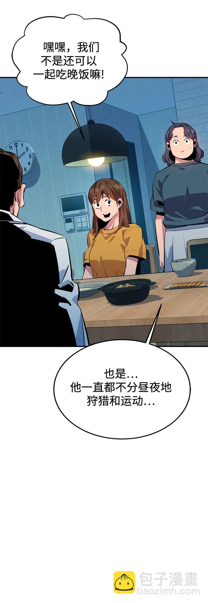 用分身自動狩獵 - [第114話] 迴歸日常(2/2) - 6