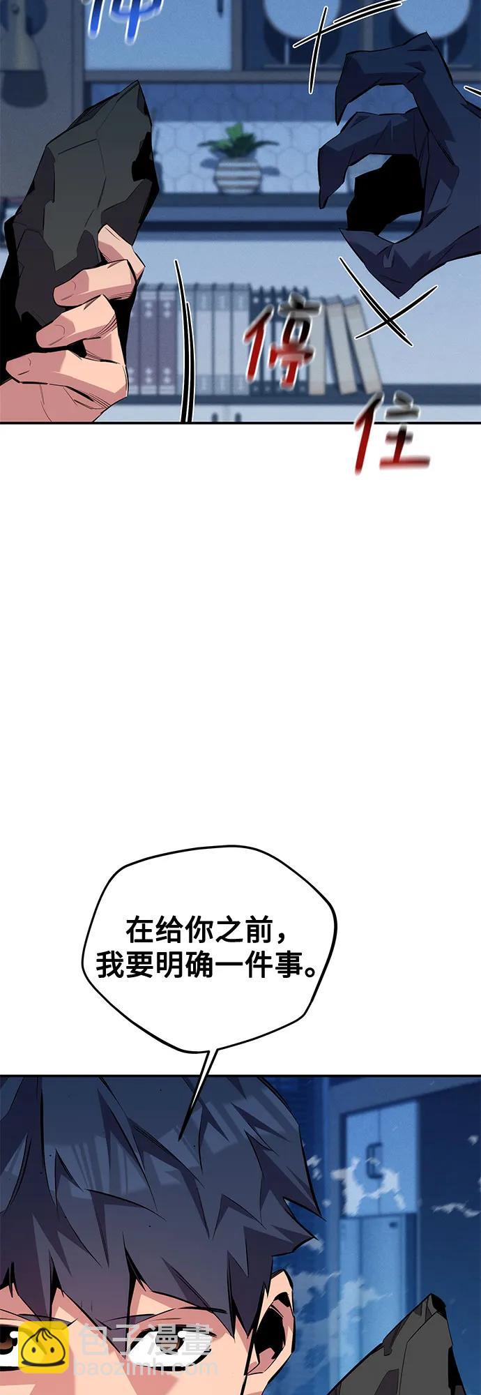 用分身自動狩獵 - [第114話] 迴歸日常(2/2) - 5