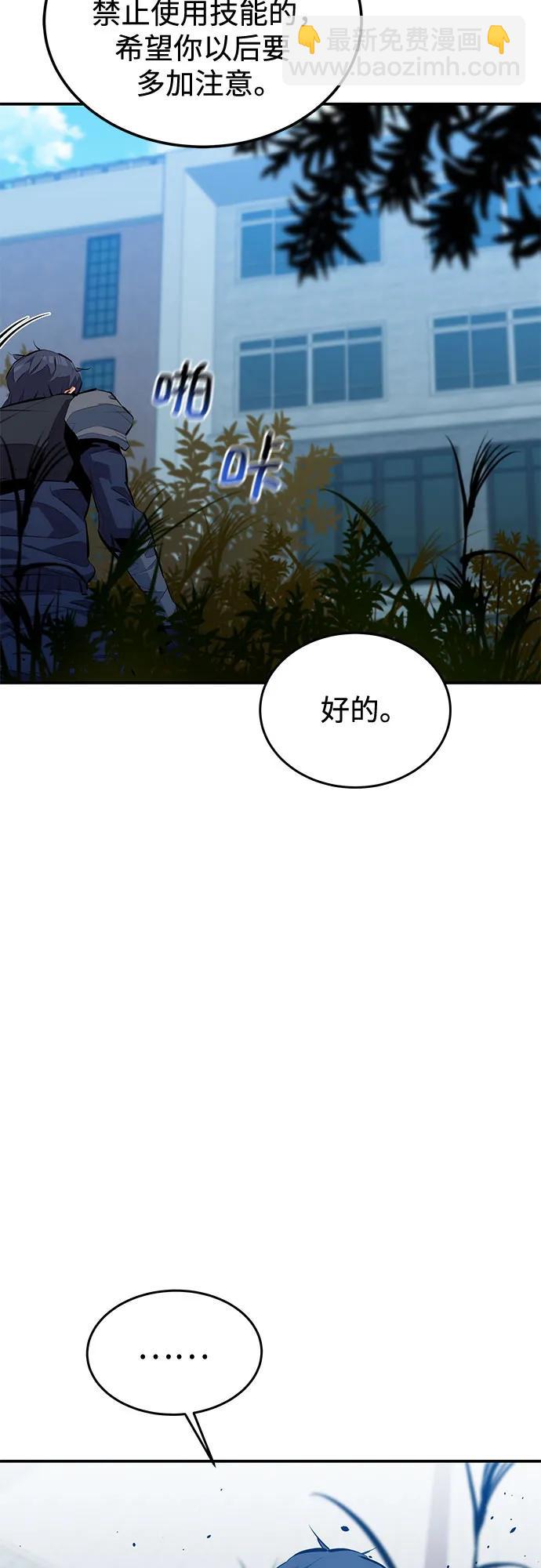 用分身自動狩獵 - [第116話] 追查(1/2) - 2