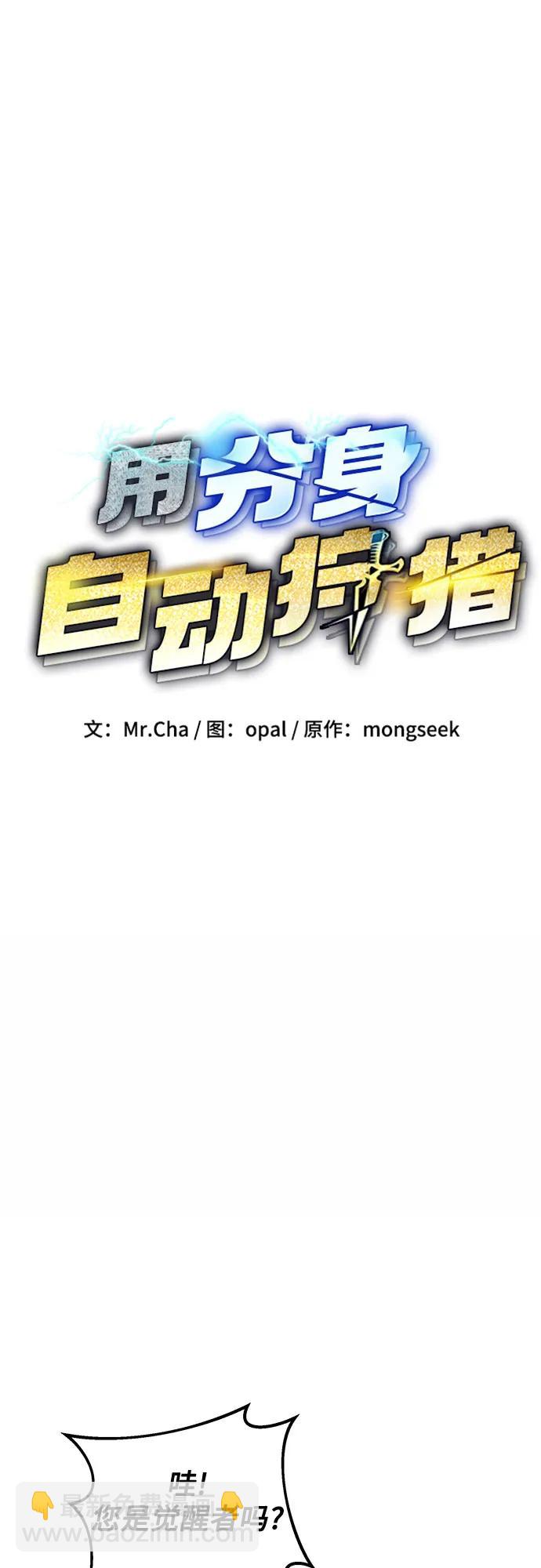 用分身自動狩獵 - [第116話] 追查(1/2) - 5