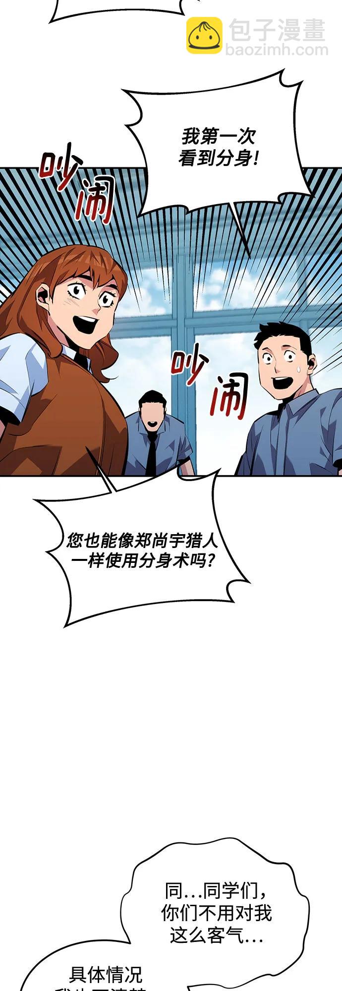 用分身自動狩獵 - [第116話] 追查(1/2) - 6