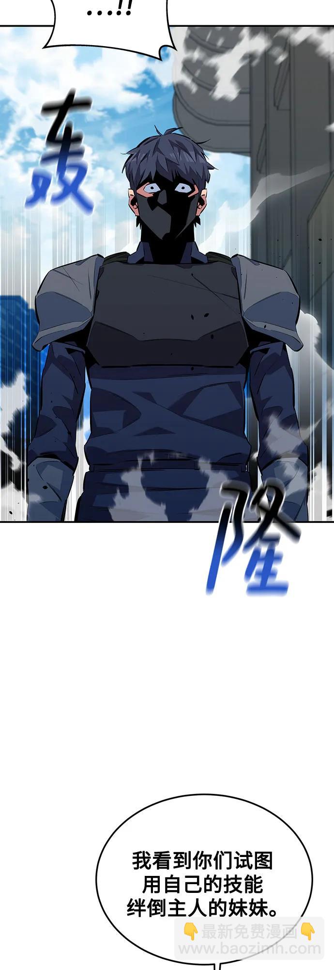 用分身自動狩獵 - [第116話] 追查(1/2) - 2