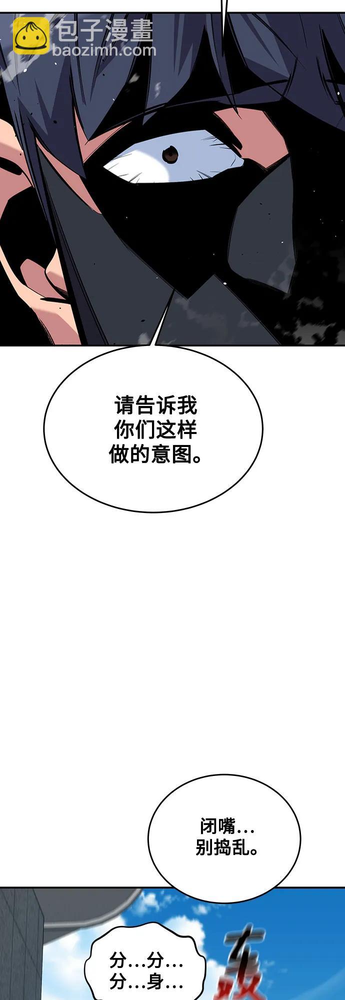 用分身自動狩獵 - [第116話] 追查(1/2) - 3