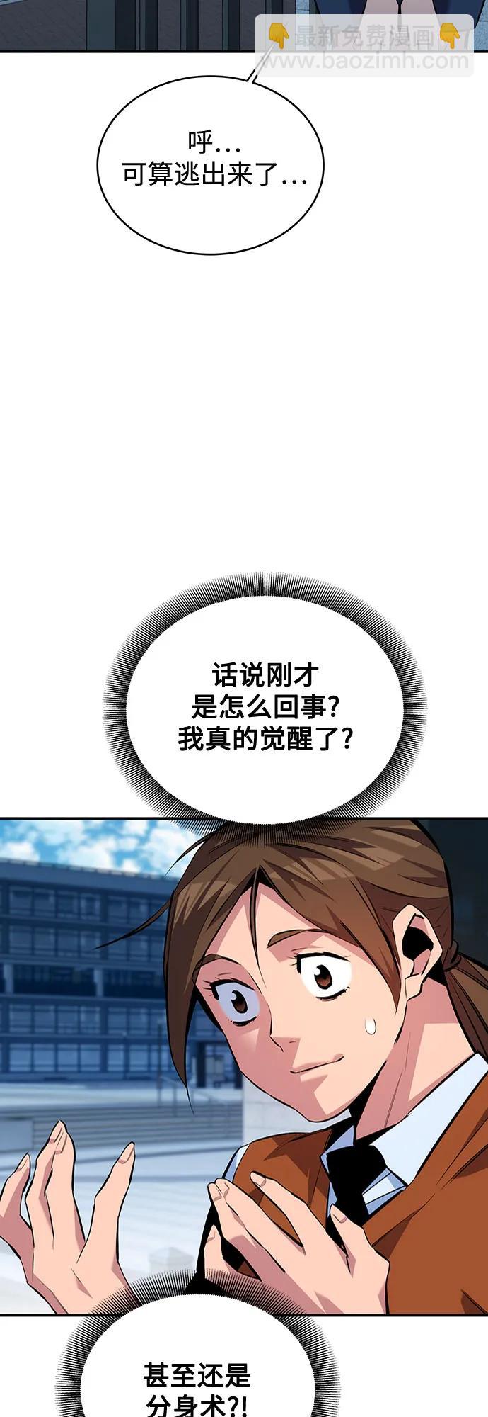 用分身自動狩獵 - [第116話] 追查(1/2) - 6