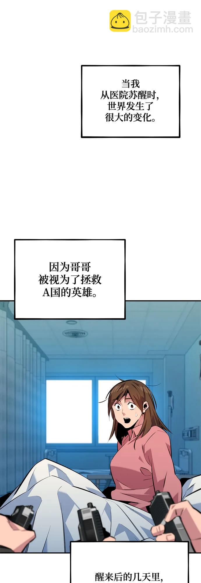 用分身自動狩獵 - [第116話] 追查(1/2) - 8