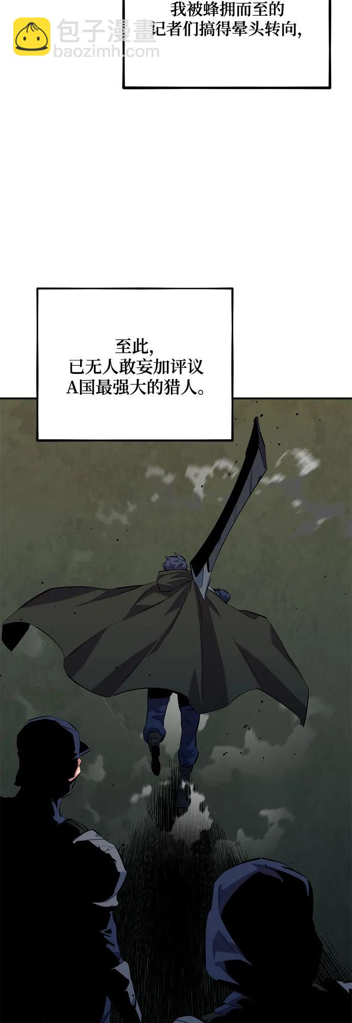 用分身自動狩獵 - [第116話] 追查(1/2) - 1