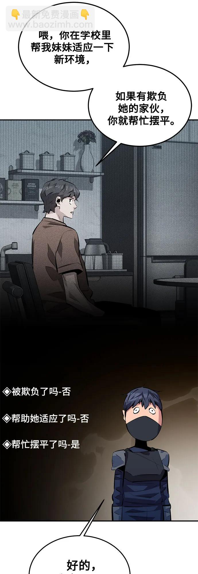 用分身自動狩獵 - [第116話] 追查(1/2) - 7