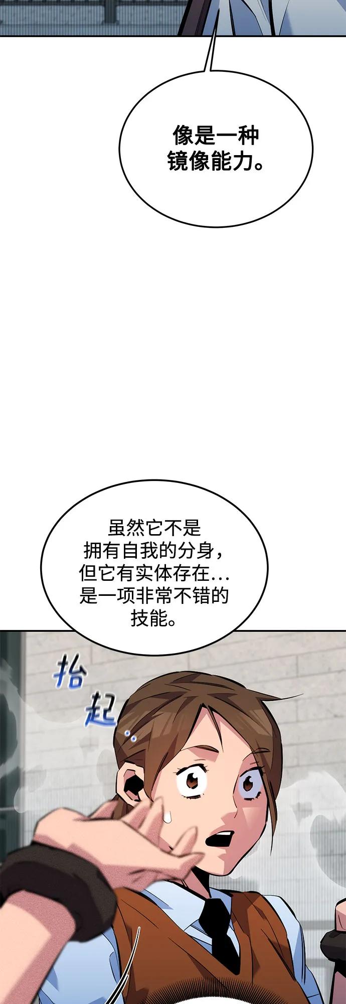 用分身自動狩獵 - [第116話] 追查(1/2) - 2