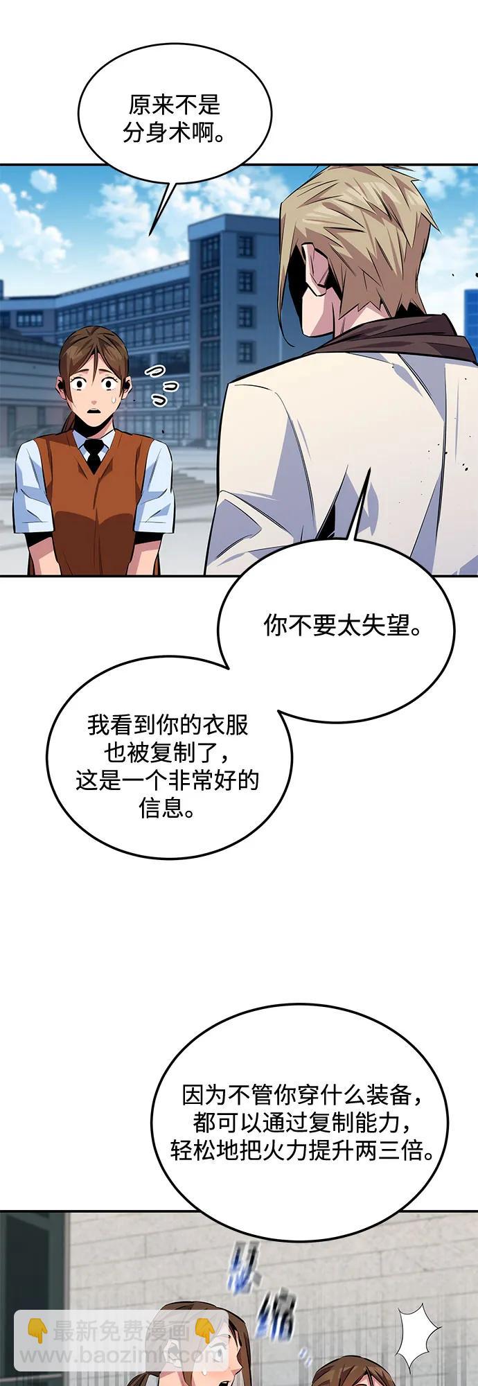 用分身自動狩獵 - [第116話] 追查(1/2) - 4