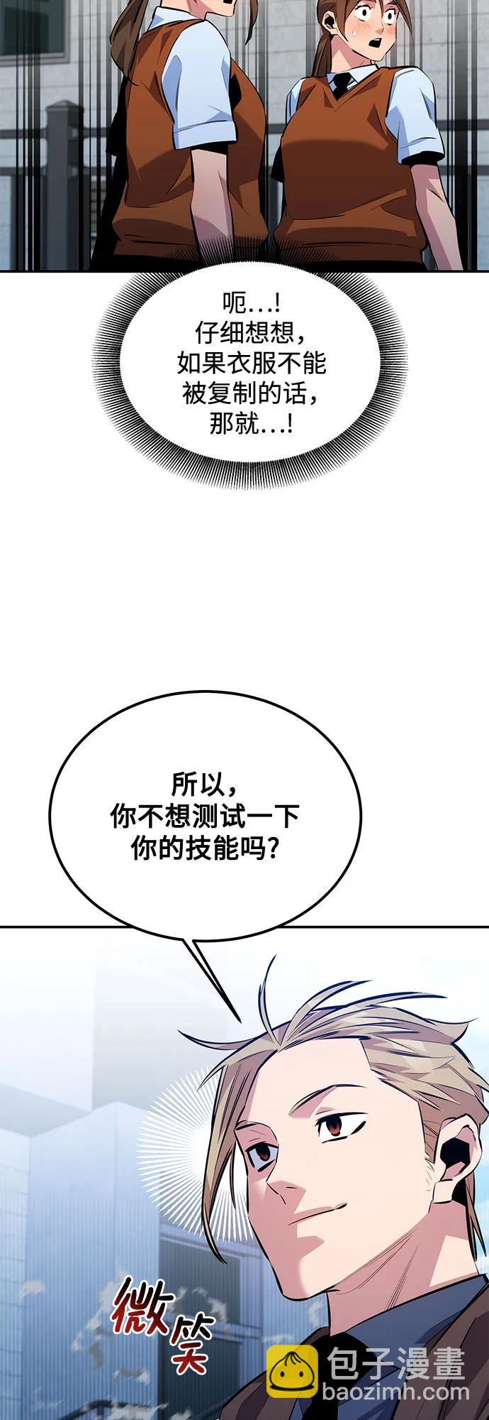 用分身自動狩獵 - [第116話] 追查(1/2) - 5