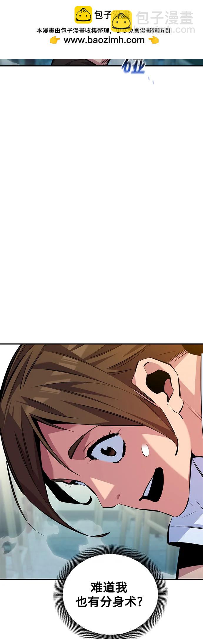 用分身自動狩獵 - [第116話] 追查(1/2) - 5