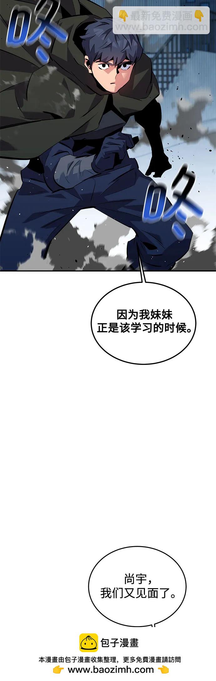 用分身自動狩獵 - [第116話] 追查(1/2) - 2