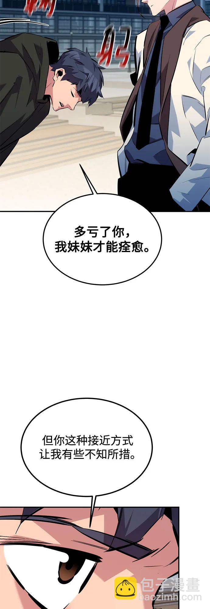 用分身自動狩獵 - [第116話] 追查(2/2) - 6