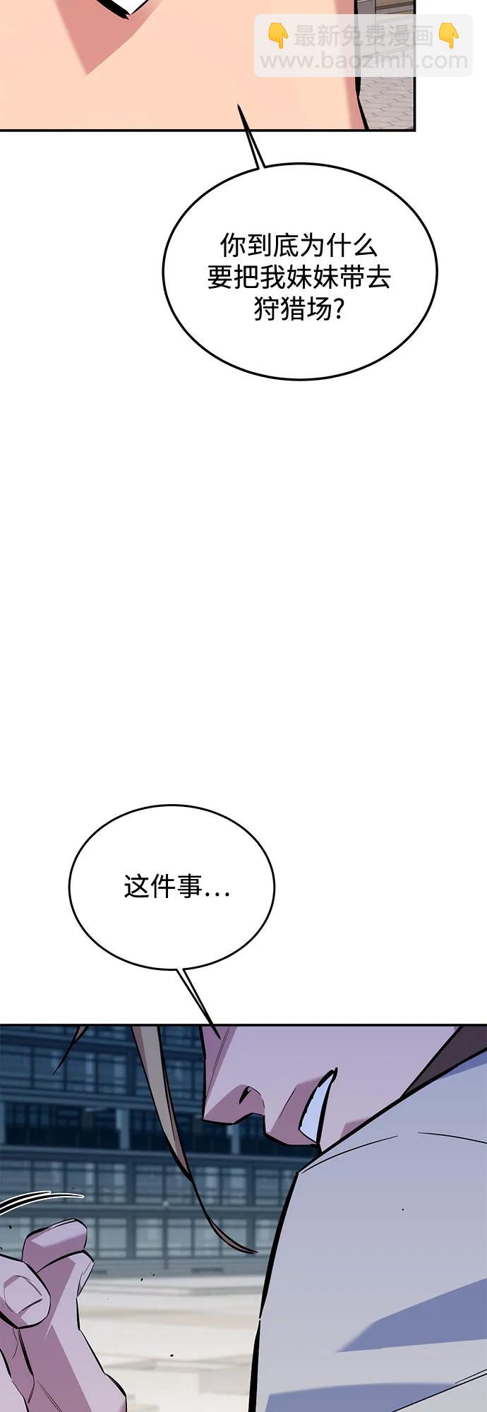 用分身自動狩獵 - [第116話] 追查(2/2) - 1