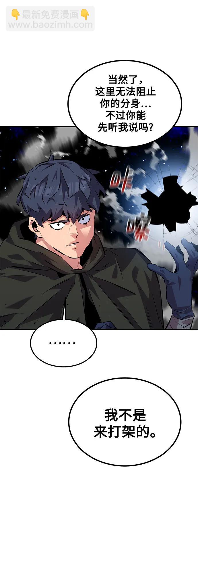 用分身自動狩獵 - [第116話] 追查(2/2) - 6