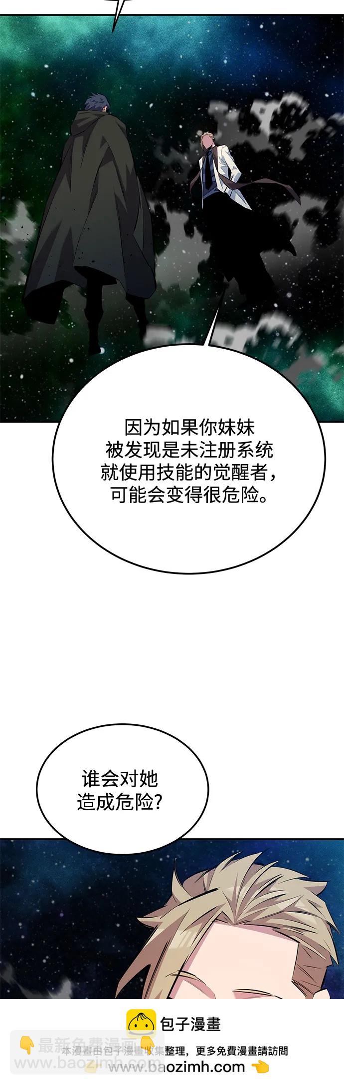 用分身自動狩獵 - [第116話] 追查(2/2) - 3